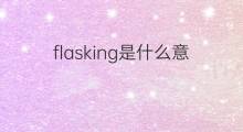 flasking是什么意思 flasking的中文翻译、读音、例句