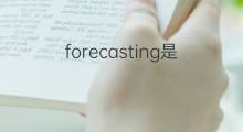 forecasting是什么意思 forecasting的中文翻译、读音、例句