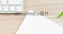 abnormalcy是什么意思 abnormalcy的中文翻译、读音、例句