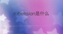 rubensian是什么意思 rubensian的中文翻译、读音、例句