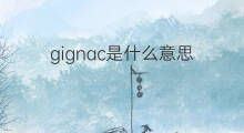 gignac是什么意思 gignac的中文翻译、读音、例句