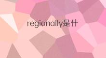 regionally是什么意思 regionally的中文翻译、读音、例句