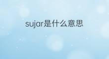 sujar是什么意思 sujar的中文翻译、读音、例句