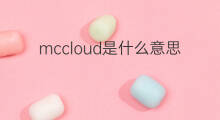 mccloud是什么意思 mccloud的中文翻译、读音、例句