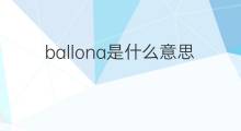 ballona是什么意思 ballona的中文翻译、读音、例句