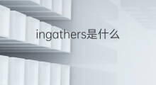 ingathers是什么意思 ingathers的中文翻译、读音、例句