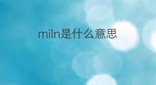 miln是什么意思 miln的中文翻译、读音、例句