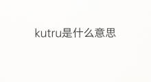 kutru是什么意思 kutru的中文翻译、读音、例句