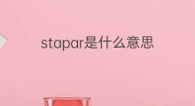 stapar是什么意思 stapar的中文翻译、读音、例句