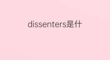 dissenters是什么意思 dissenters的中文翻译、读音、例句