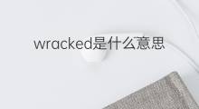 wracked是什么意思 wracked的中文翻译、读音、例句