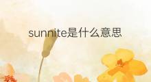 sunnite是什么意思 sunnite的中文翻译、读音、例句