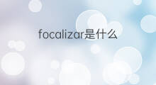 focalizar是什么意思 focalizar的中文翻译、读音、例句