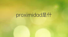 proximidad是什么意思 proximidad的中文翻译、读音、例句