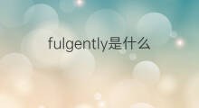 fulgently是什么意思 fulgently的中文翻译、读音、例句