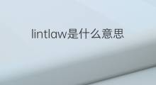 lintlaw是什么意思 lintlaw的中文翻译、读音、例句