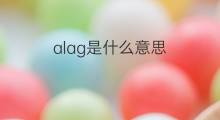 alag是什么意思 alag的中文翻译、读音、例句