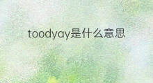 toodyay是什么意思 toodyay的中文翻译、读音、例句