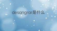 desangrar是什么意思 desangrar的中文翻译、读音、例句