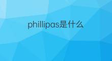 phillipas是什么意思 phillipas的中文翻译、读音、例句