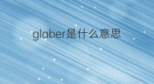 glaber是什么意思 glaber的中文翻译、读音、例句