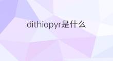 dithiopyr是什么意思 dithiopyr的中文翻译、读音、例句