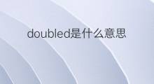 doubled是什么意思 doubled的中文翻译、读音、例句