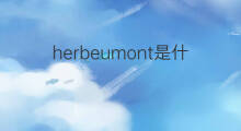 herbeumont是什么意思 herbeumont的中文翻译、读音、例句