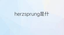 herzsprung是什么意思 herzsprung的中文翻译、读音、例句