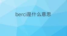 berci是什么意思 berci的中文翻译、读音、例句