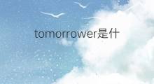 tomorrower是什么意思 tomorrower的中文翻译、读音、例句