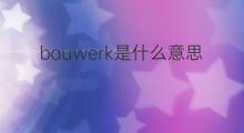bauwerk是什么意思 bauwerk的中文翻译、读音、例句