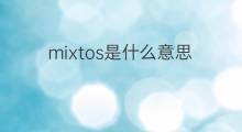 mixtos是什么意思 mixtos的中文翻译、读音、例句