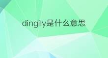 dingily是什么意思 dingily的中文翻译、读音、例句
