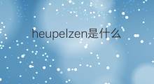 heupelzen是什么意思 heupelzen的中文翻译、读音、例句