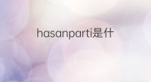 hasanparti是什么意思 hasanparti的中文翻译、读音、例句