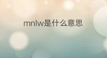 mnlw是什么意思 mnlw的中文翻译、读音、例句