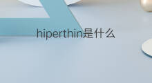 hiperthin是什么意思 hiperthin的中文翻译、读音、例句