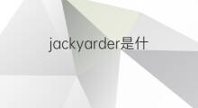 jackyarder是什么意思 jackyarder的中文翻译、读音、例句