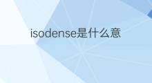 isodense是什么意思 isodense的中文翻译、读音、例句