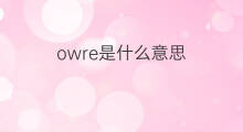 owre是什么意思 owre的中文翻译、读音、例句