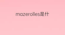mazerolles是什么意思 mazerolles的中文翻译、读音、例句