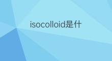 isocolloid是什么意思 isocolloid的中文翻译、读音、例句
