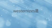 westernizes是什么意思 westernizes的中文翻译、读音、例句