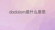 dadaism是什么意思 dadaism的中文翻译、读音、例句