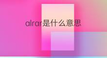 alrar是什么意思 alrar的中文翻译、读音、例句