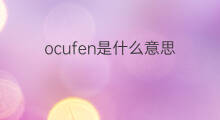 ocufen是什么意思 ocufen的中文翻译、读音、例句
