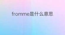 fromme是什么意思 fromme的中文翻译、读音、例句