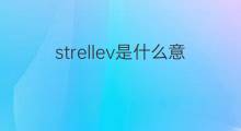 strellev是什么意思 strellev的中文翻译、读音、例句