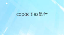 capacities是什么意思 capacities的中文翻译、读音、例句